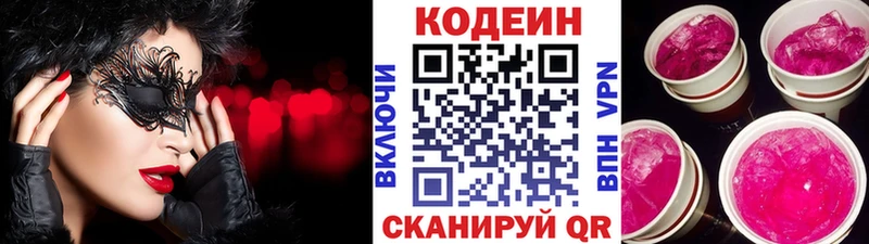 Кодеин напиток Lean (лин)  Жуков 